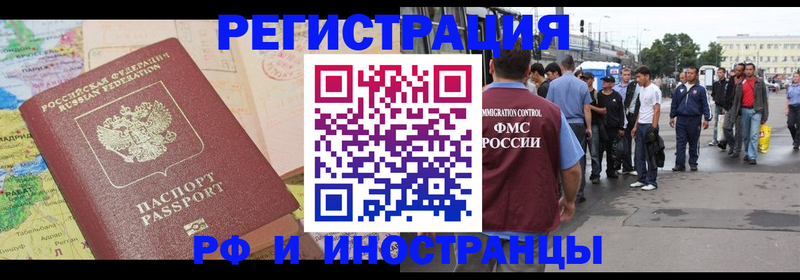 прописка для работы в Адыгее