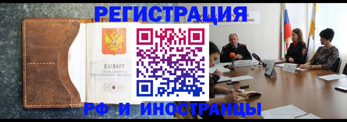 временная регистрация для школы в Адыгее