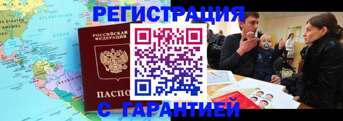 временная регистрация гарантия в Адыгее
